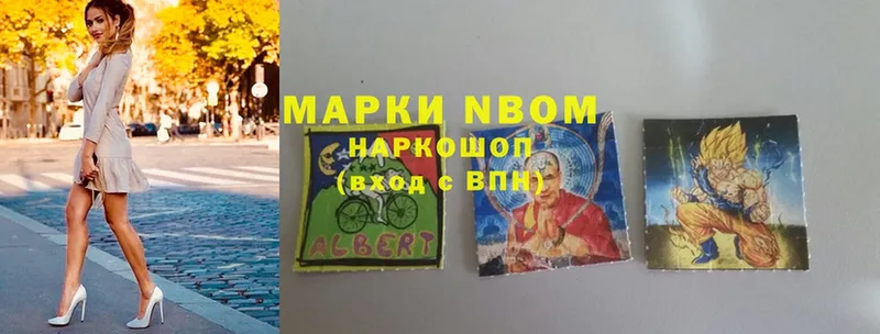 Марки NBOMe 1500мкг  Раменское 